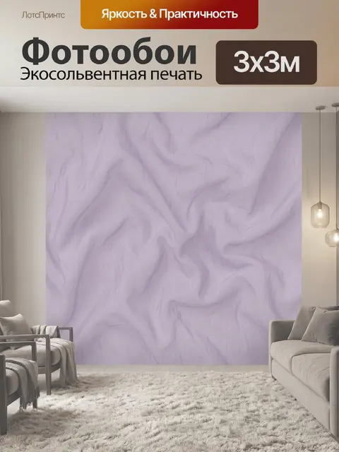 Фотообои Пастельные складки ткани