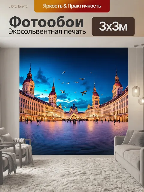 Фотообои панорама площади с видом на стеллу
