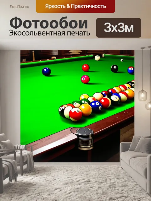 Фотообои внутри стильного бильярдного клуба, пол из чёрного дерева контрастирует с зелёным сукном стола