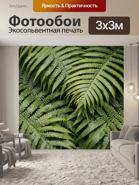 Фотообои Тропические листья папоротника