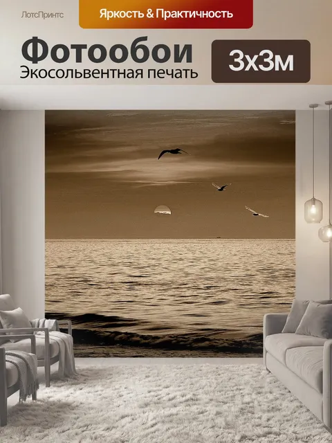 Фотообои Закат