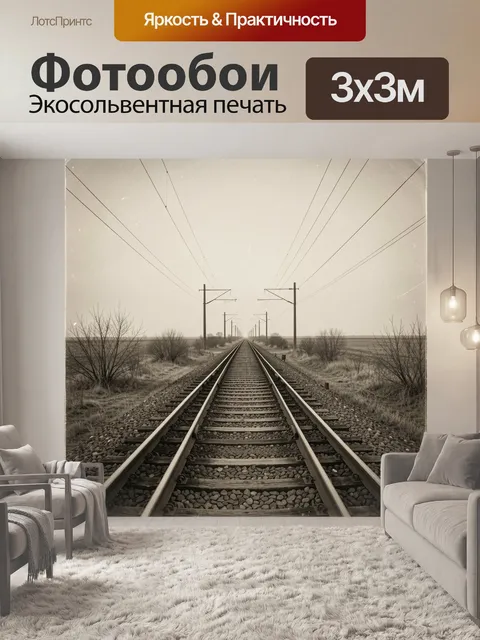 Фотообои Железнодорожные пути в тумане