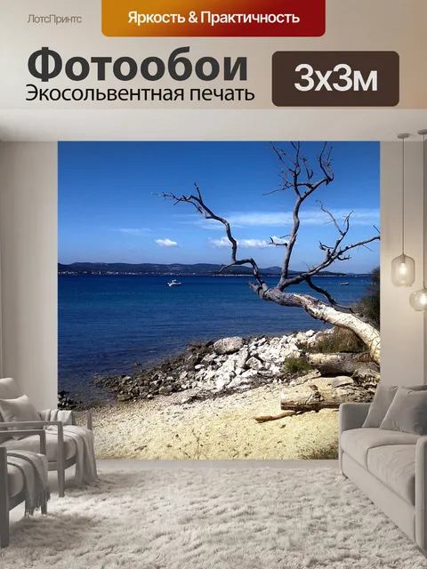 Фотообои Море