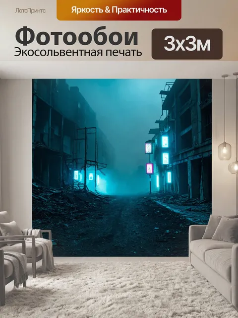 Фотообои туман в стиле неоновый