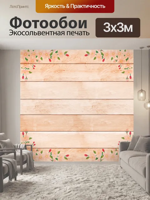 Фотообои Цветочная деревянная цифровая бумага