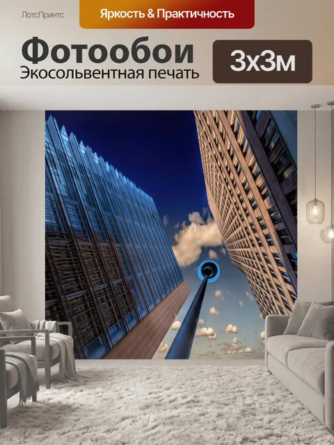 Фотообои Небоскреб