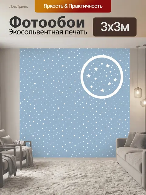 Фотообои Звездное небо в голубых тонах