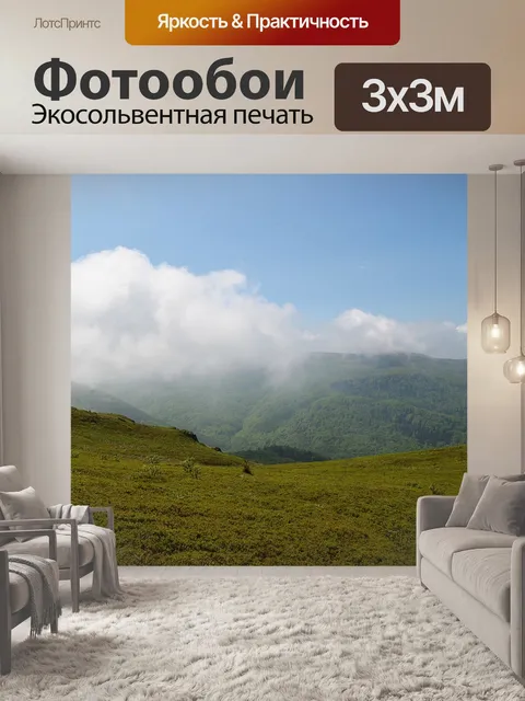 Фотообои Горы