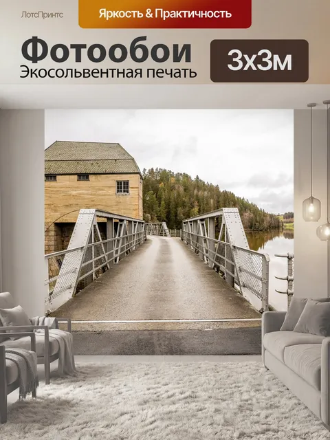Фотообои Электростанция