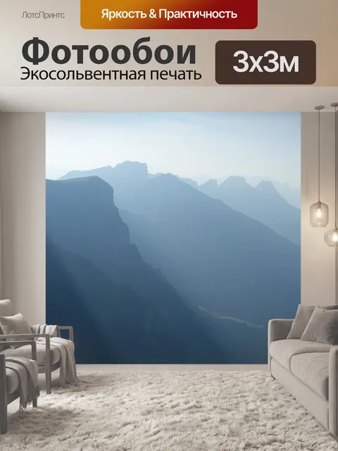 Фотообои Горы