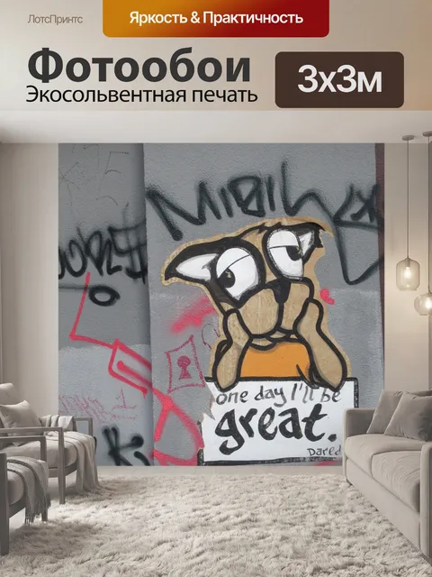 Фотообои Мечтать