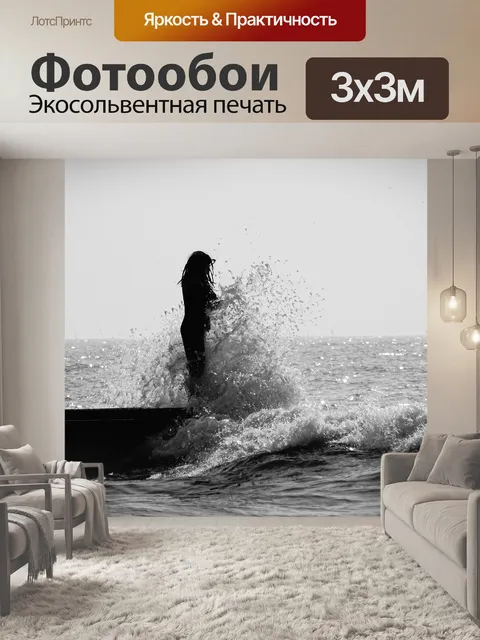 Фотообои Волна