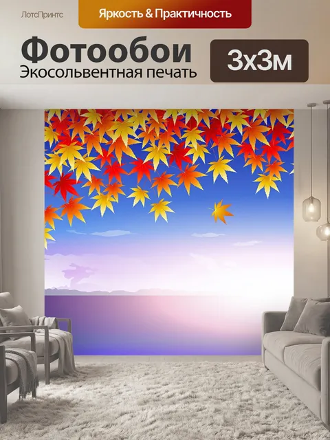 Фотообои Осенний закат