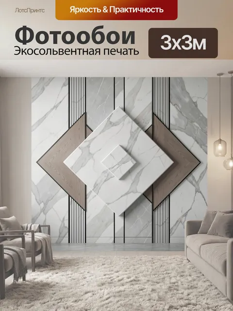 Фотообои Геометрический мраморный декор