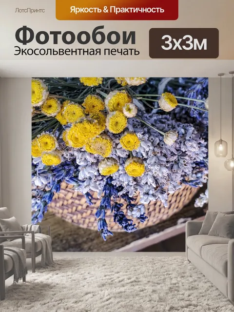 Фотообои Букет цветов лаванды