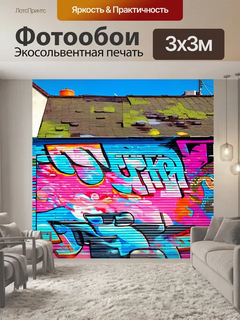 Фотообои фон в стиле графити, городской пейзаж, крыши зданий с красочными муралами, элементы уличного искусства…
