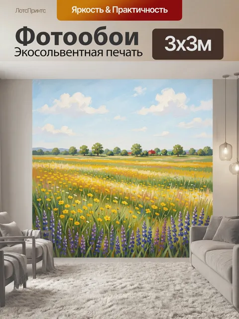 Фотообои Летний луг с полевыми цветами
