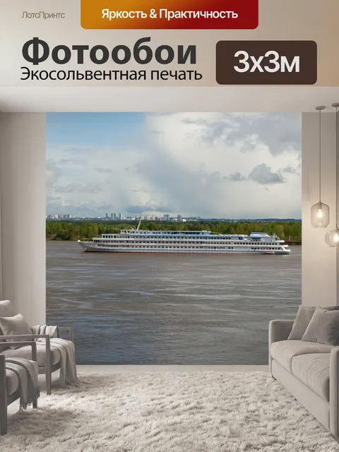 Фотообои Корабль