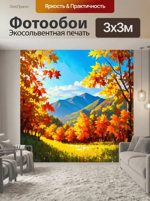 Фотообои горы в летний солнечный день, когда свет проникает через листья, создавая узоры