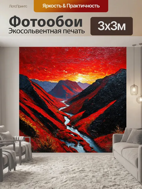 Фотообои красно-черный ландшафт с извивающимися реками