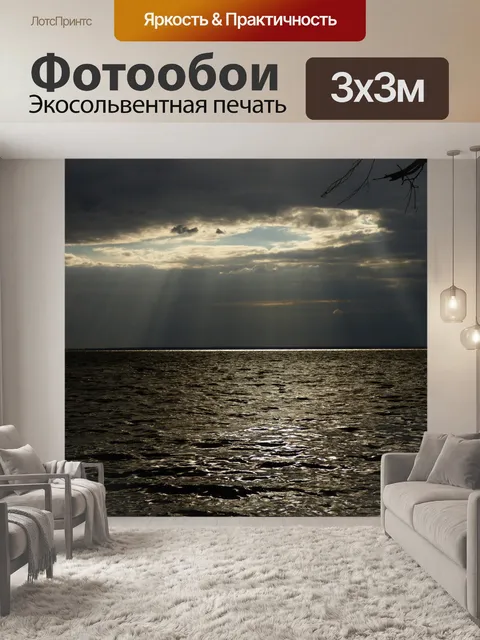 Фотообои Море