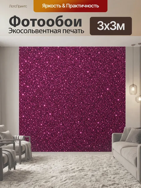 Фотообои Блестящая звездная россыпь на бордо