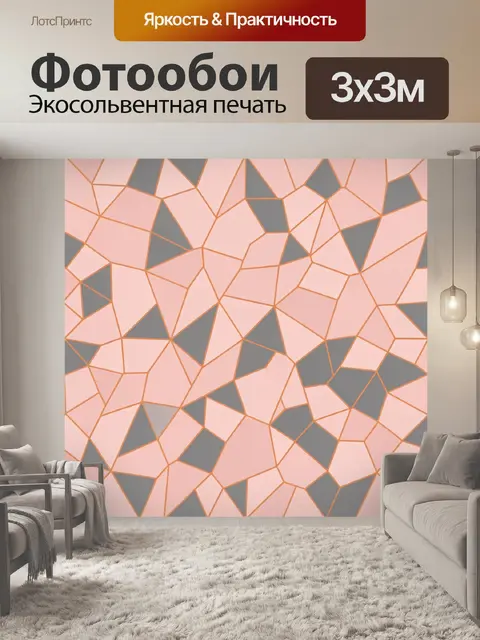 Фотообои Геометрический кристалл-паттерн