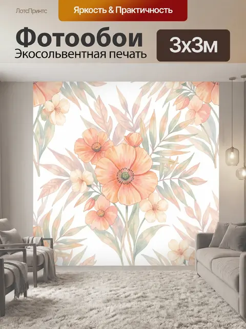 Фотообои Акварельные цветы на светлом фоне