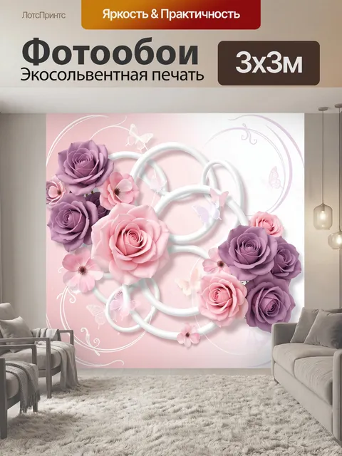 Фотообои Розовые и сиреневые розы
