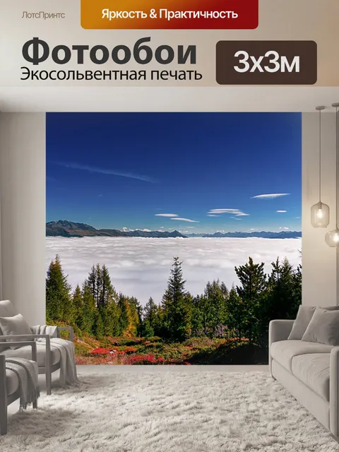 Фотообои Панорама