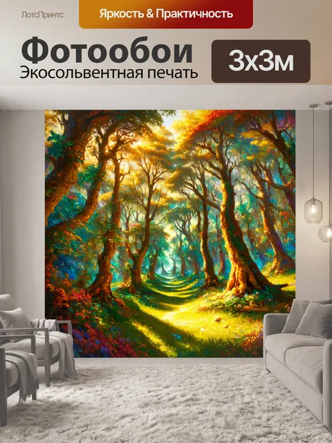 Фотообои гобелен с изображением фантастического леса в ярких цветах, насыщенные текстуры передают глубину и тепло места
