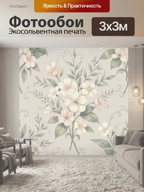 Фотообои Ботанические ветви с цветами