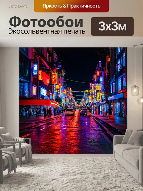 Фотообои ночь в стиле неоновый