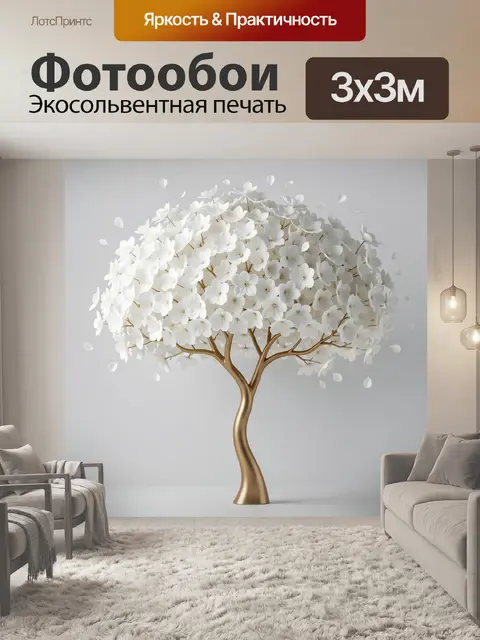 Фотообои Белое дерево с золотым стволом