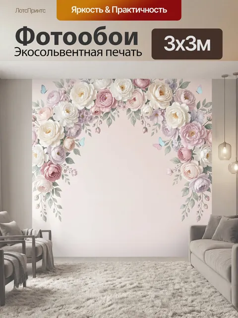 Фотообои Нежная цветочная арка с бабочками