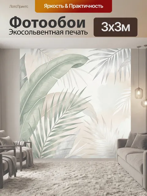 Фотообои Тропические листья на светлом фоне