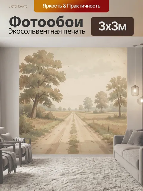 Фотообои Сельская дорога среди деревьев