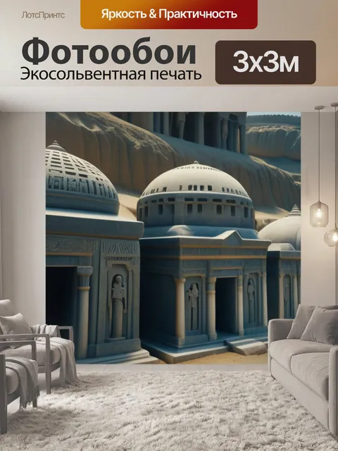 Фотообои пейзаж с гробницами красивый