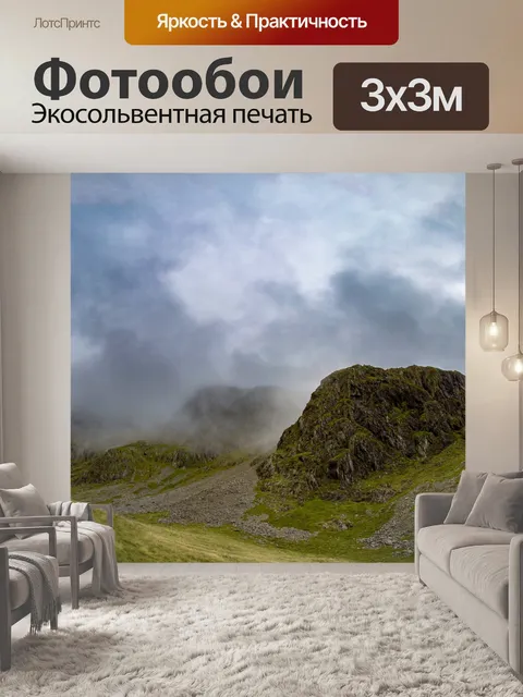 Фотообои Скафелл Mountain Пайк в Англии