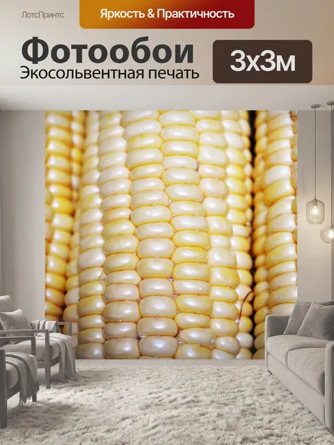 Фотообои Кукуруза