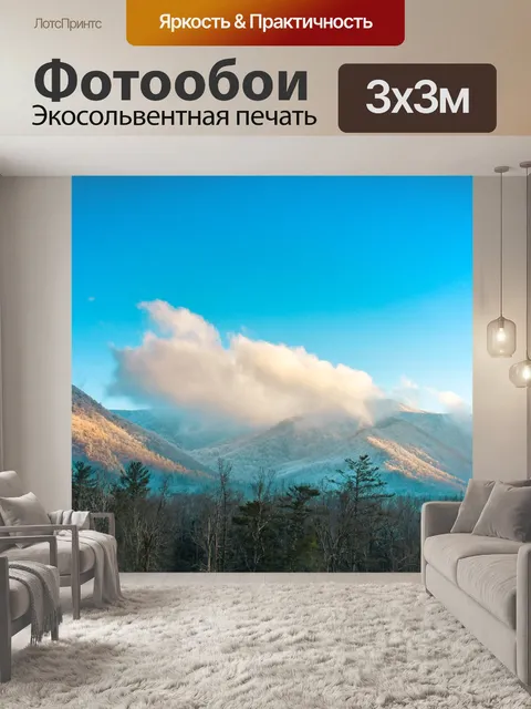 Фотообои Панорама