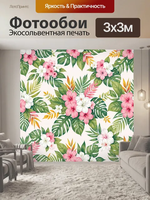 Фотообои Тропические листья и цветы