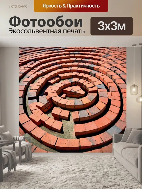 Фотообои кирпичи, выложенные в виде загадочного лабиринта