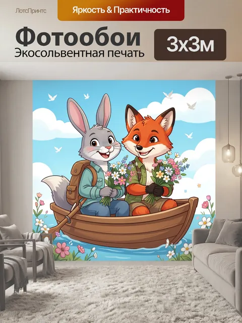 Фотообои Заяц и лиса с букетами