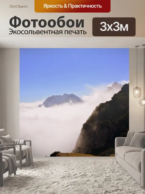 Фотообои Облака