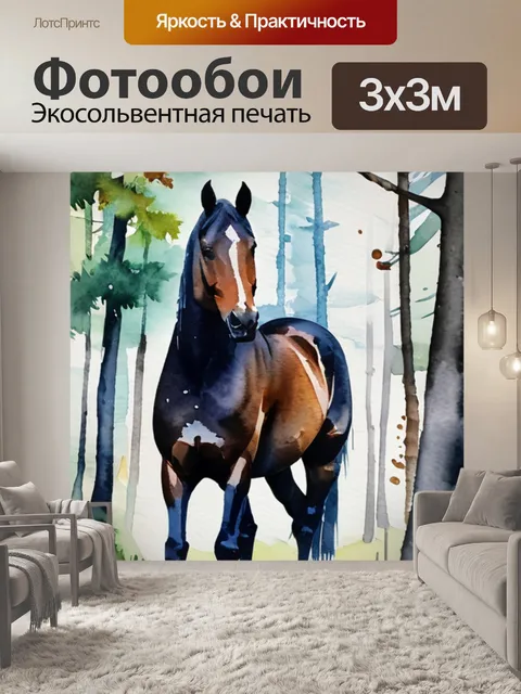 Фотообои лес кони
