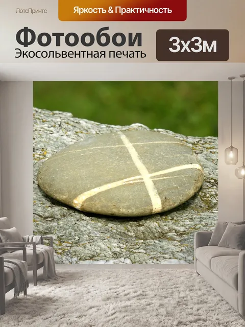 Фотообои Камень