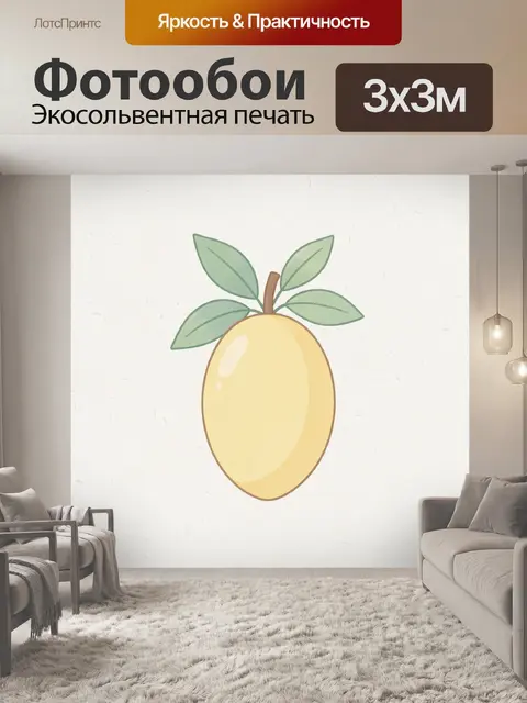 Фотообои Жёлтый манго с зелёными листьями