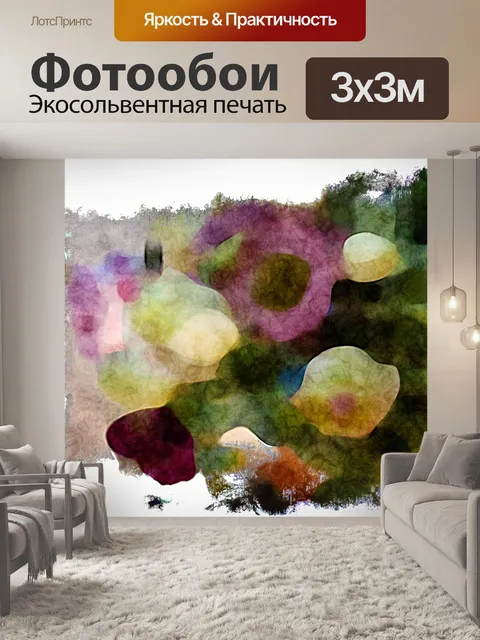 Фотообои Современное искусство Цветочный букет