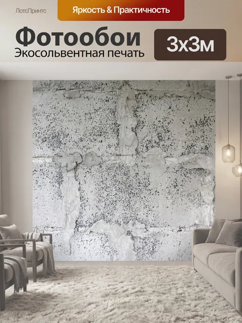 Фотообои Цементная стена